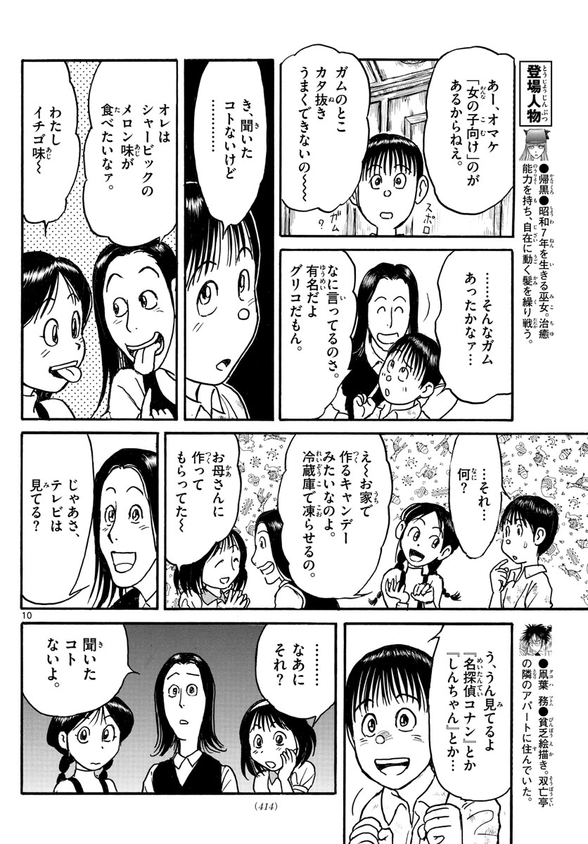 双亡亭壊すべし 第123話 - Page 10