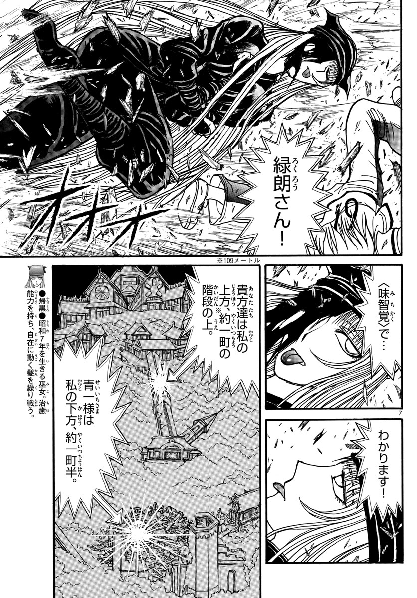 双亡亭壊すべし 第128話 - Page 7