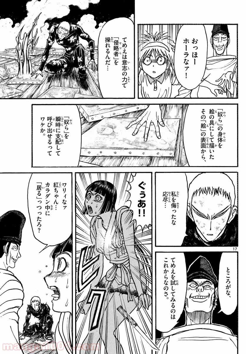 双亡亭壊すべし 第192話 - Page 17