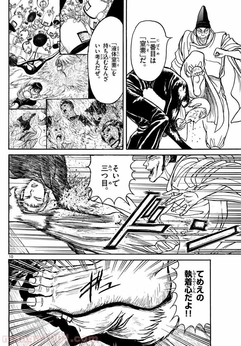 双亡亭壊すべし 第192話 - Page 10