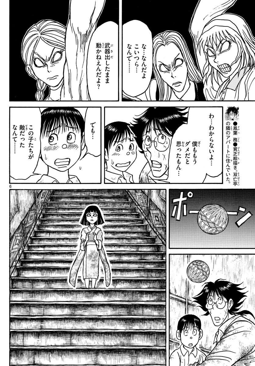 双亡亭壊すべし 第126話 - Page 6