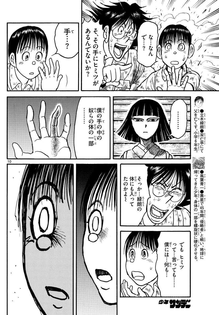 双亡亭壊すべし 第126話 - Page 10