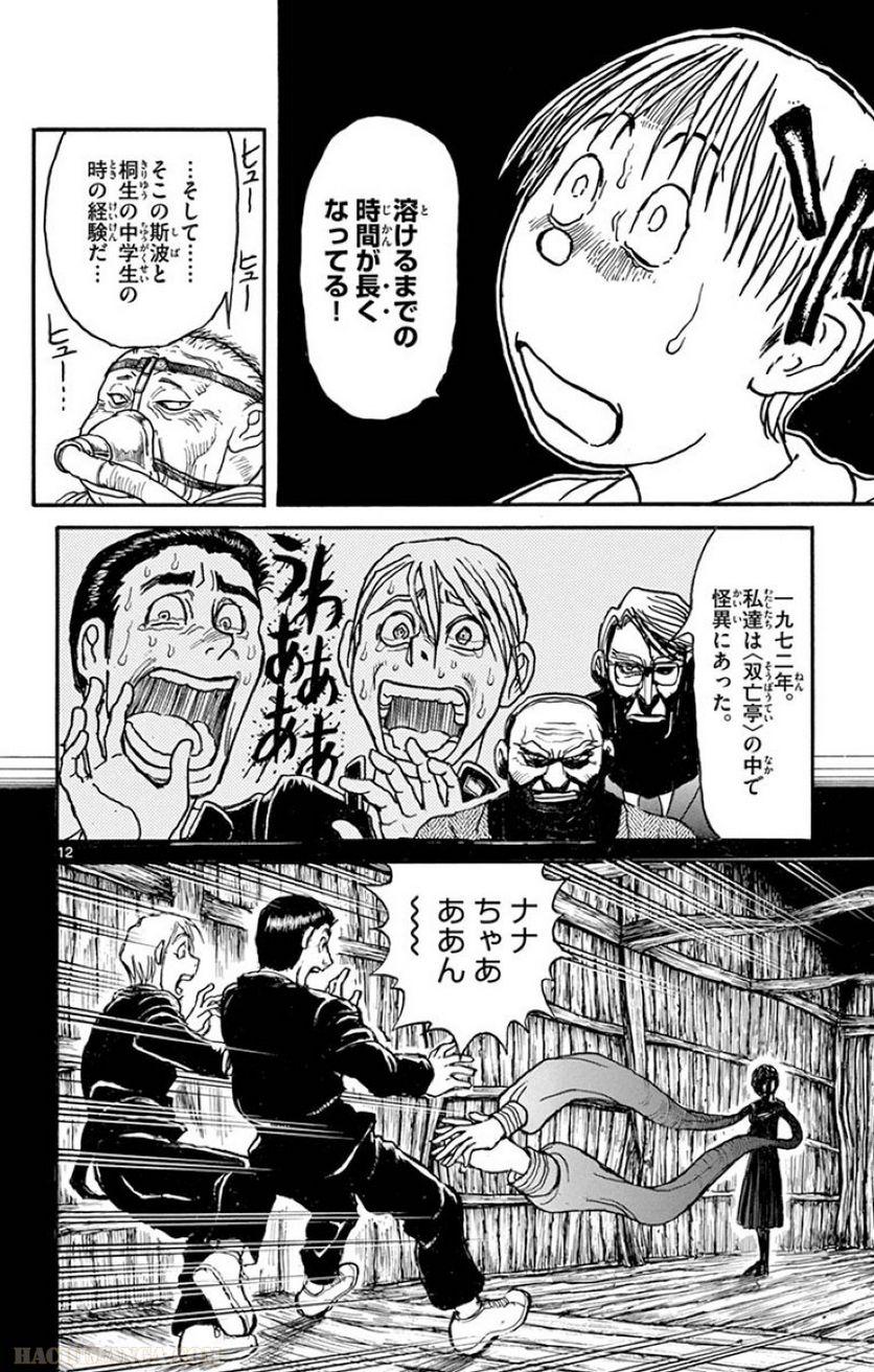 双亡亭壊すべし 第29話 - Page 15