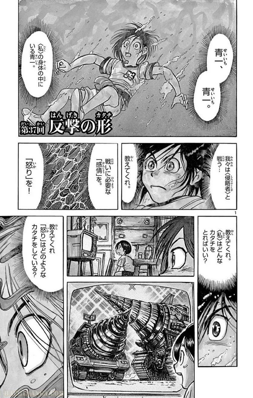 双亡亭壊すべし 第29話 - Page 156