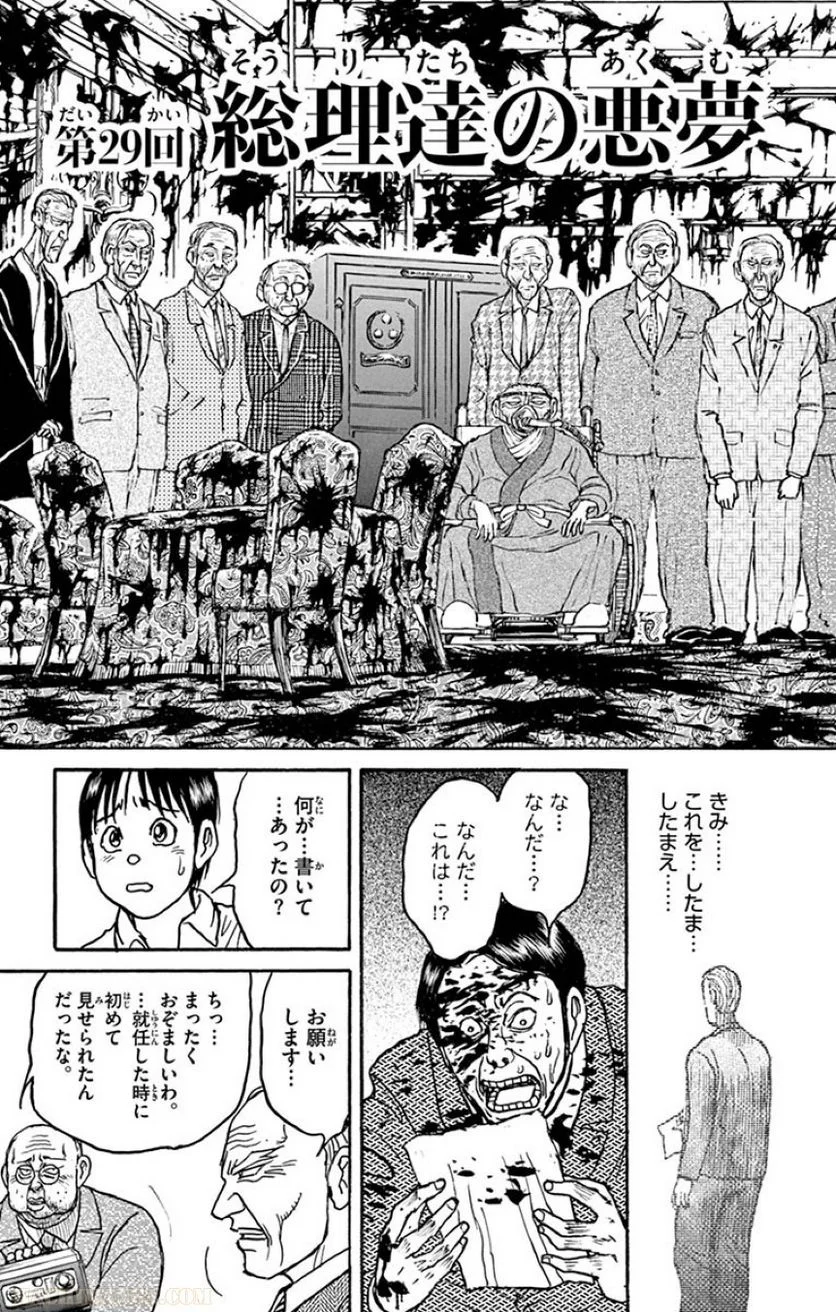 双亡亭壊すべし 第29話 - Page 6