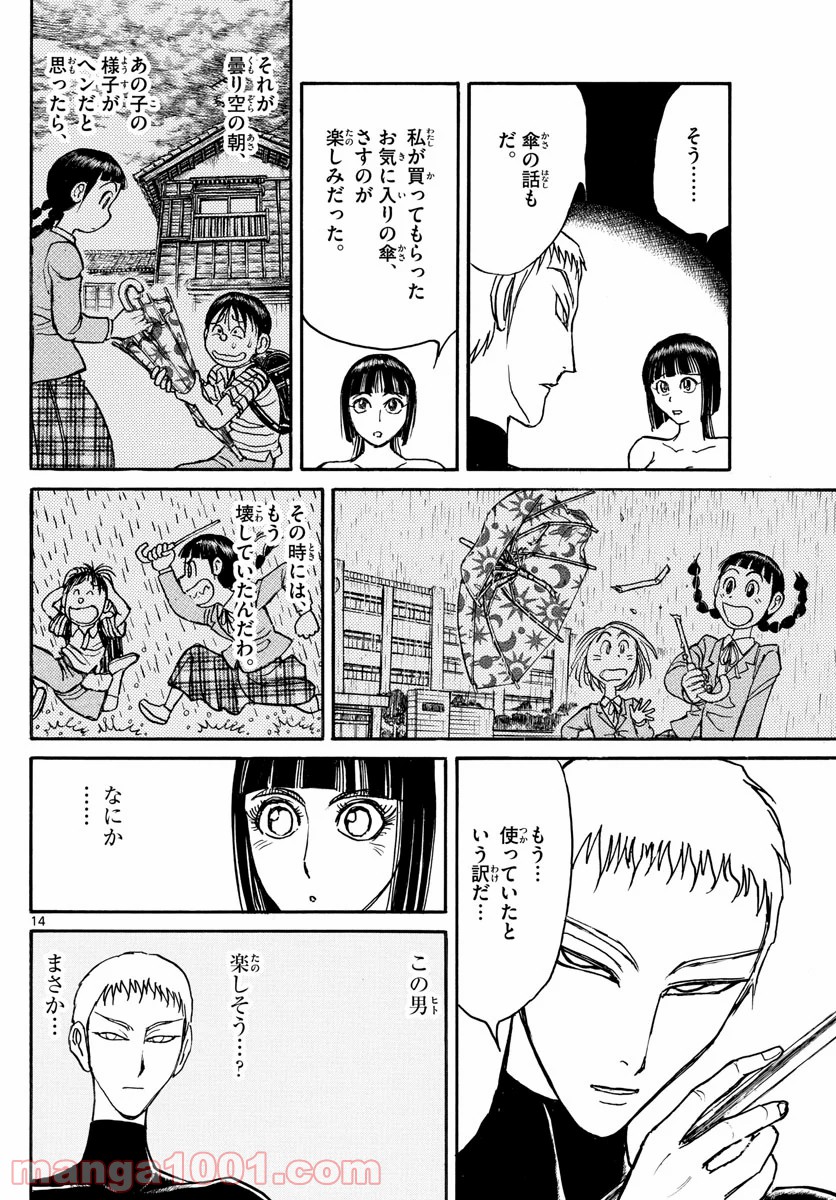 双亡亭壊すべし 第190話 - Page 14