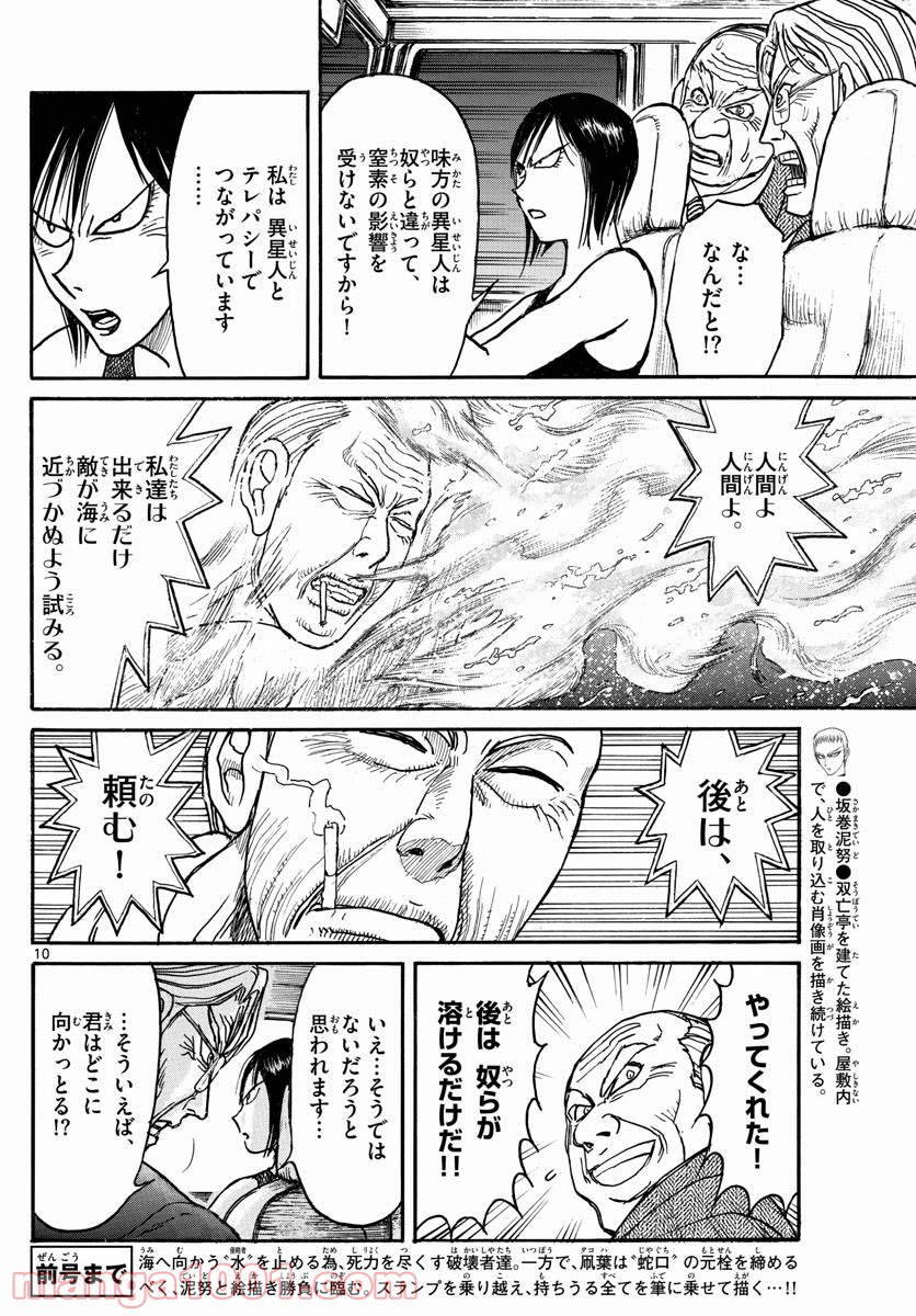 双亡亭壊すべし 第246話 - Page 10