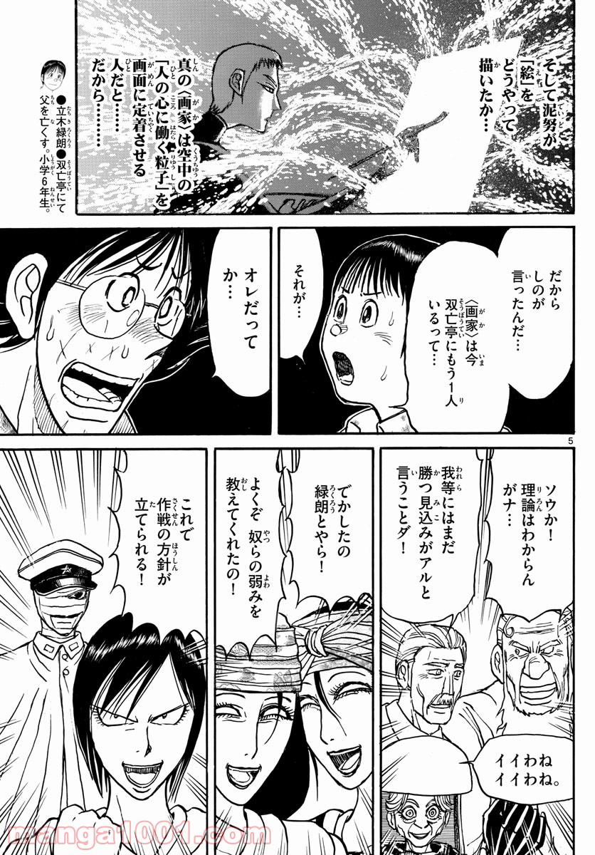 双亡亭壊すべし 第163話 - Page 5