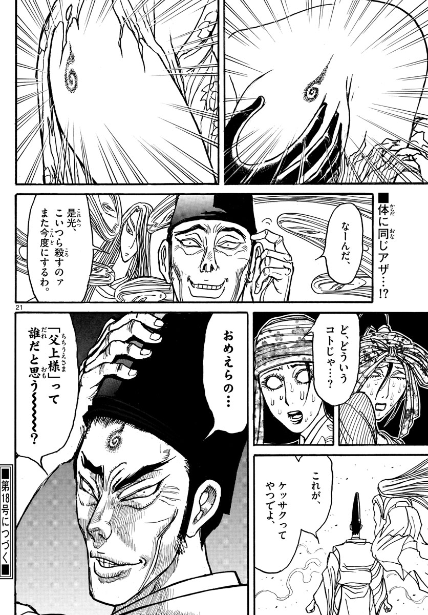 双亡亭壊すべし 第141話 - Page 21