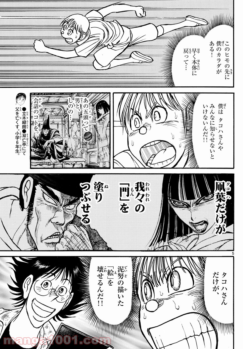 双亡亭壊すべし 第160話 - Page 5