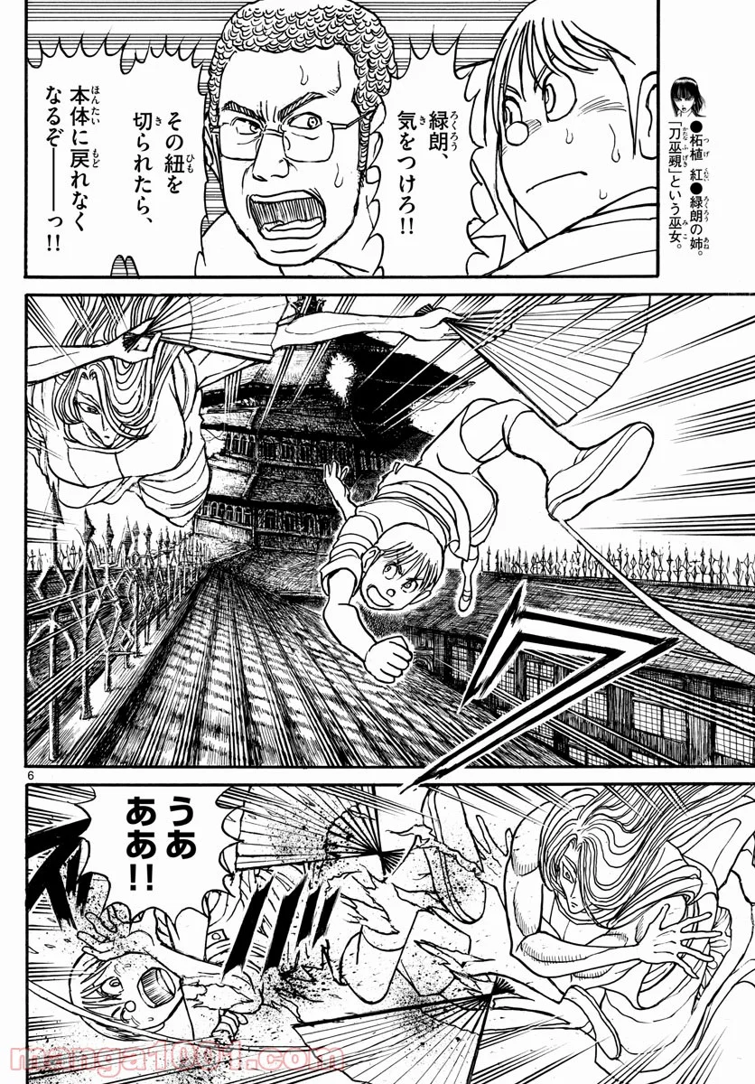 双亡亭壊すべし 第160話 - Page 6