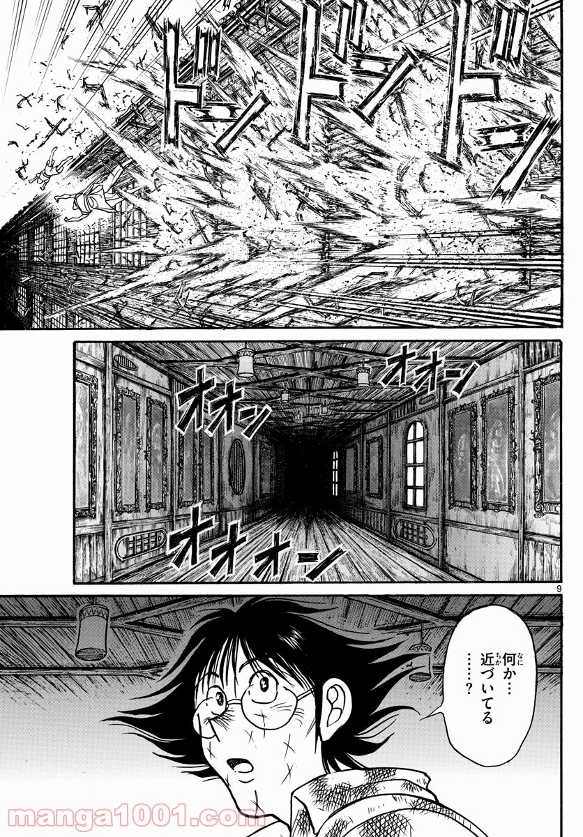 双亡亭壊すべし 第160話 - Page 9