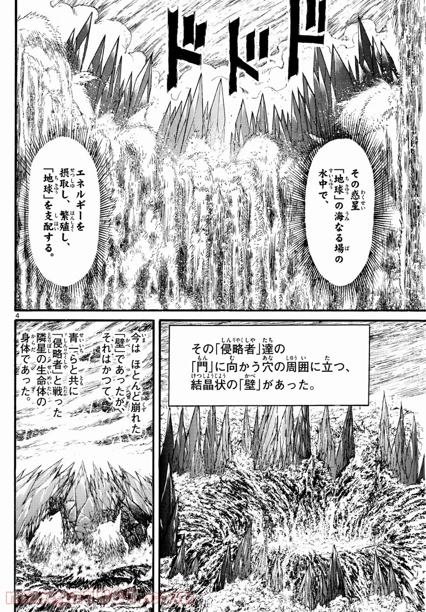 双亡亭壊すべし 第233話 - Page 4