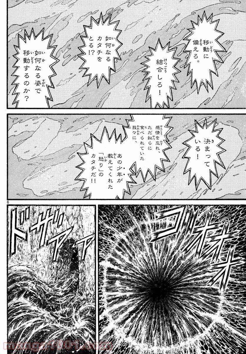 双亡亭壊すべし 第233話 - Page 6