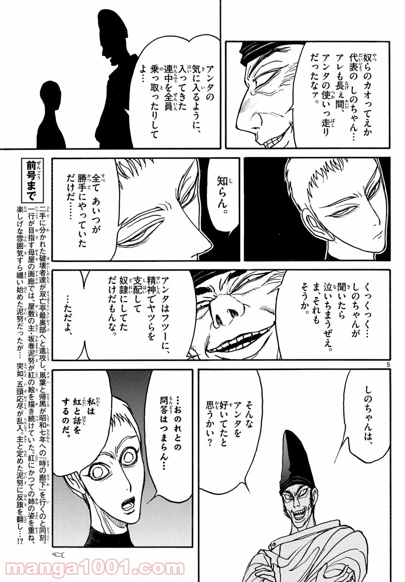 双亡亭壊すべし 第191話 - Page 5