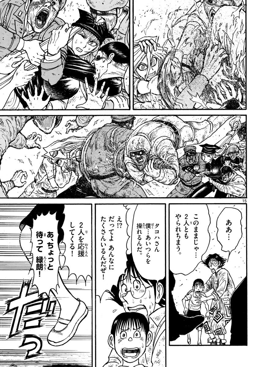 双亡亭壊すべし 第143話 - Page 15