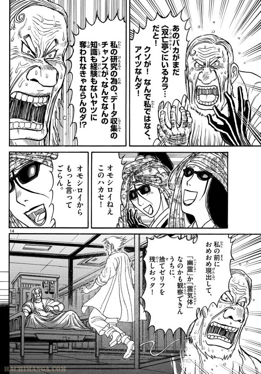 双亡亭壊すべし 第99話 - Page 127