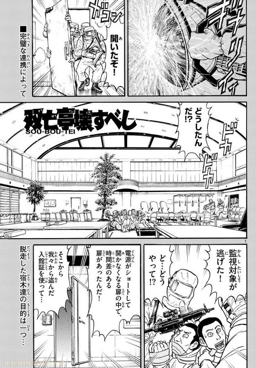 双亡亭壊すべし 第99話 - Page 5