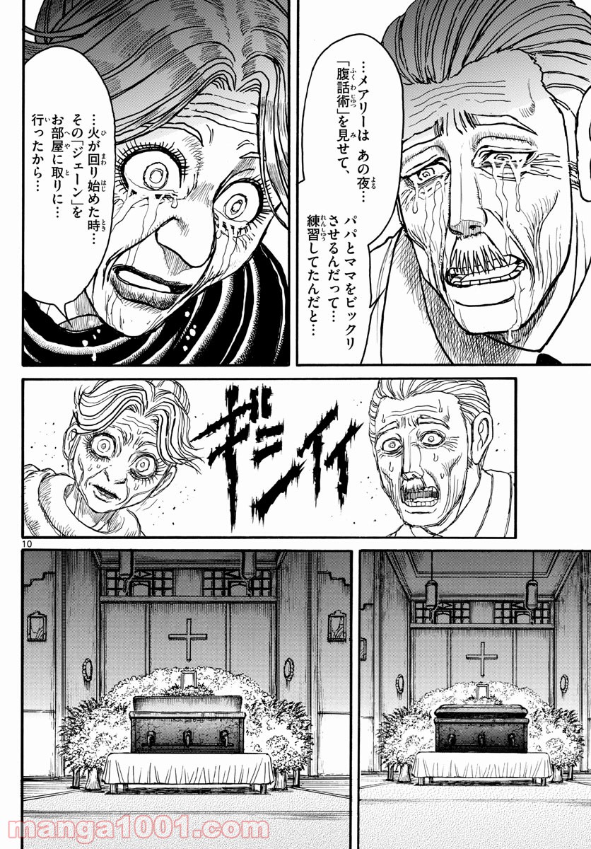 双亡亭壊すべし 第180話 - Page 10