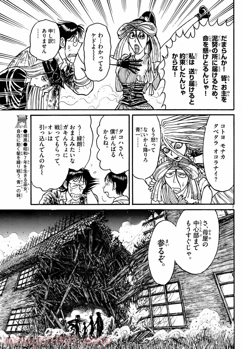 双亡亭壊すべし - 第183話 - Page 7