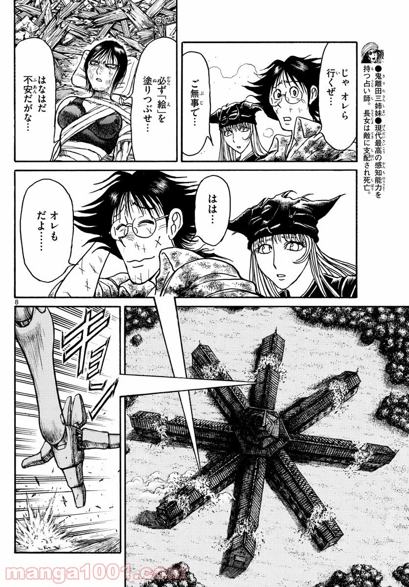 双亡亭壊すべし 第183話 - Page 8