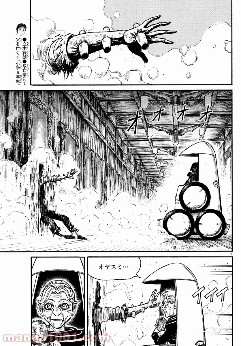 双亡亭壊すべし 第173話 - Page 7