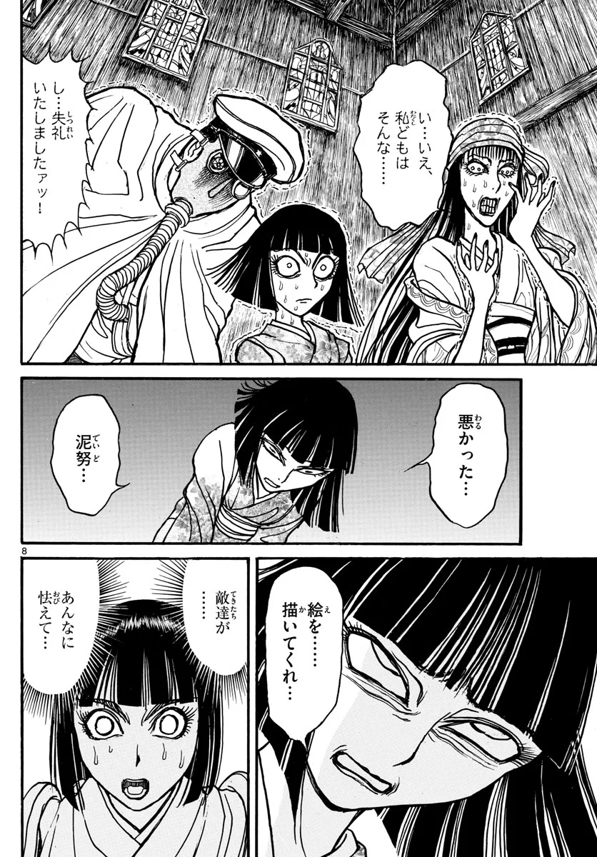 双亡亭壊すべし 第131話 - Page 8