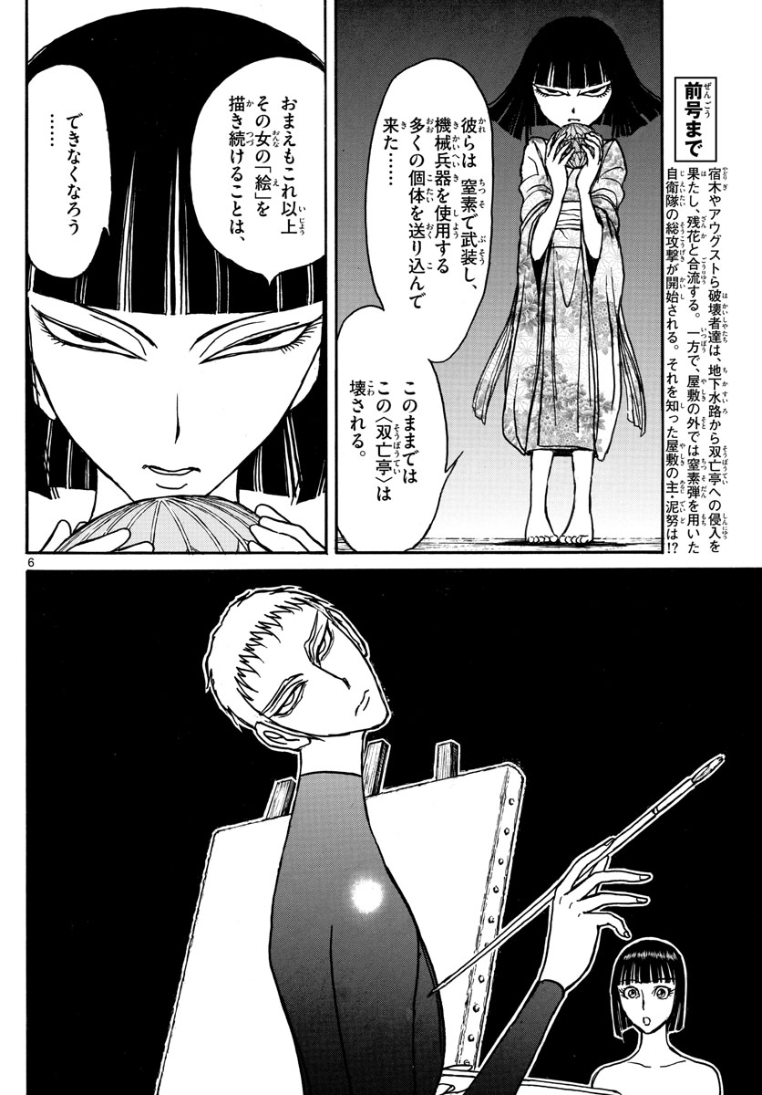 双亡亭壊すべし 第137話 - Page 6