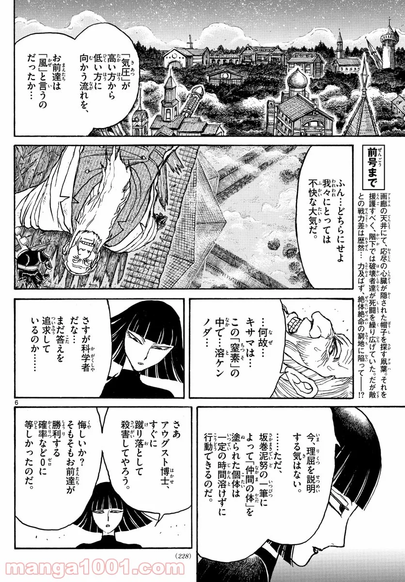 双亡亭壊すべし 第208話 - Page 6