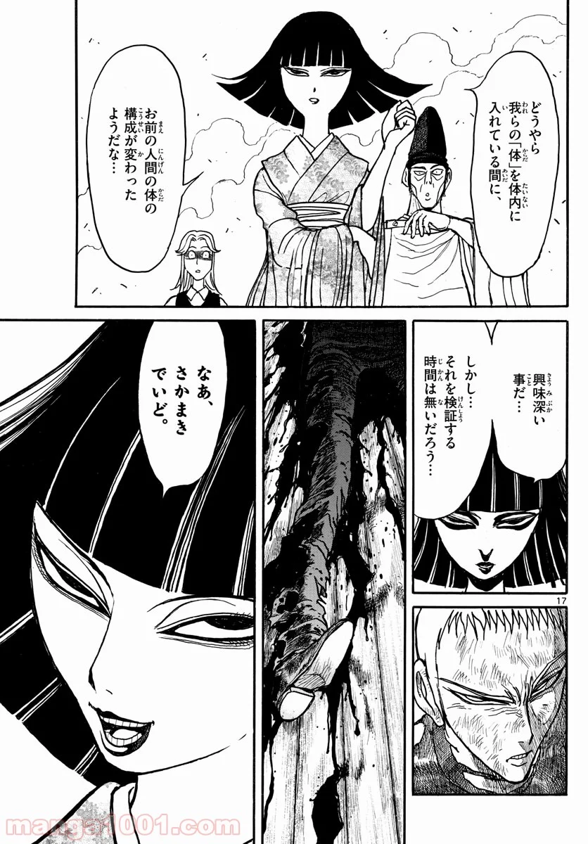 双亡亭壊すべし 第198話 - Page 17