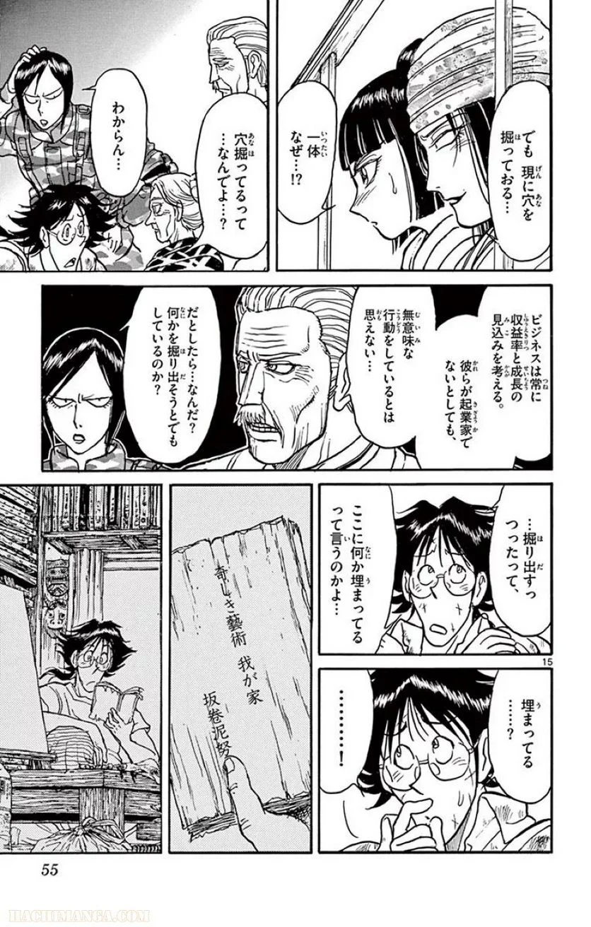 双亡亭壊すべし 第49話 - Page 54