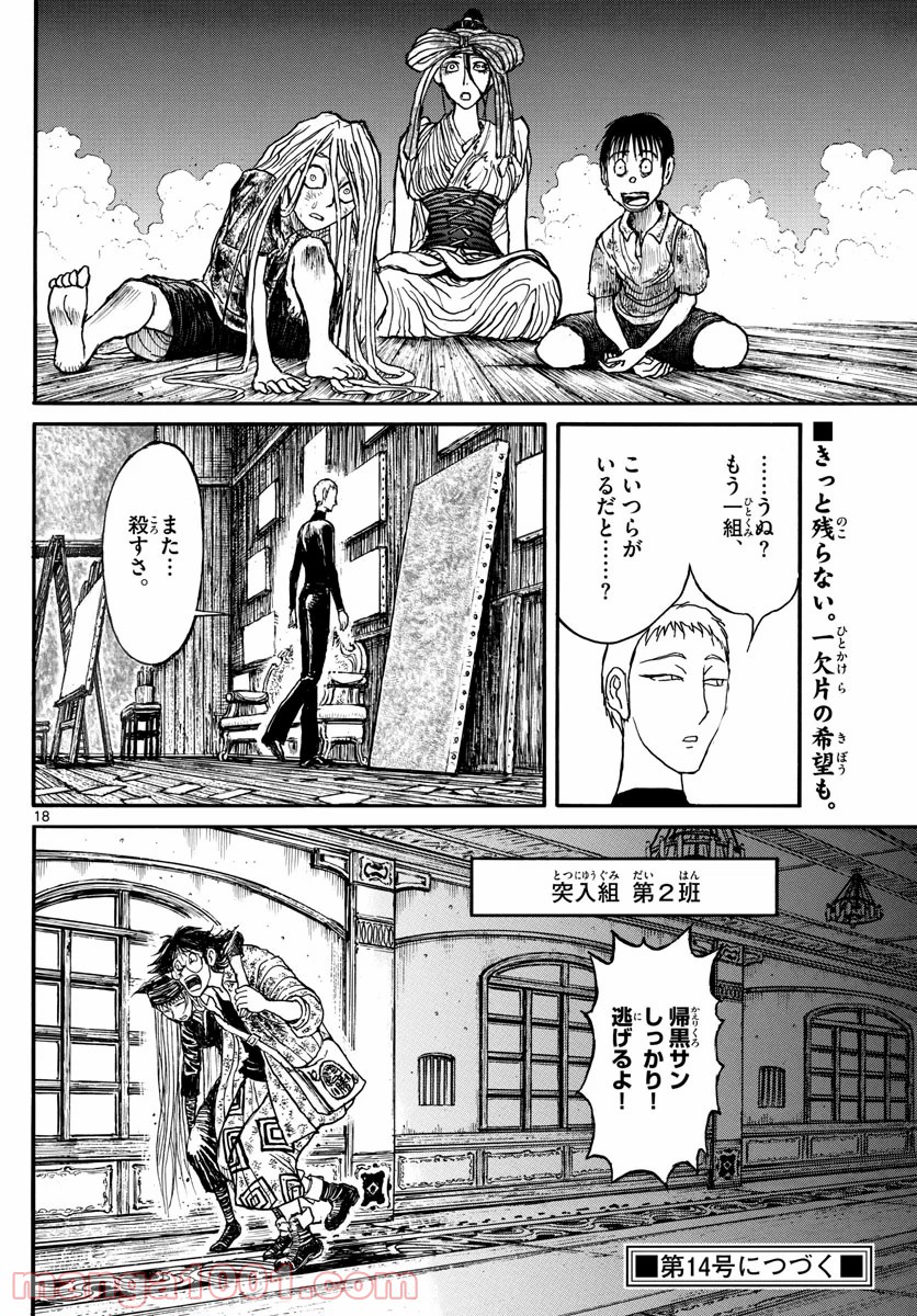 双亡亭壊すべし 第184話 - Page 18