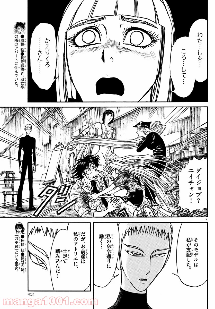 双亡亭壊すべし 第184話 - Page 7