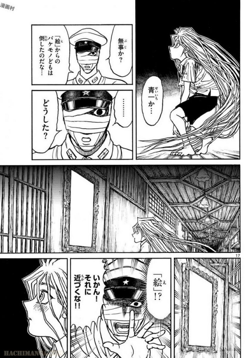 双亡亭壊すべし 第89話 - Page 21