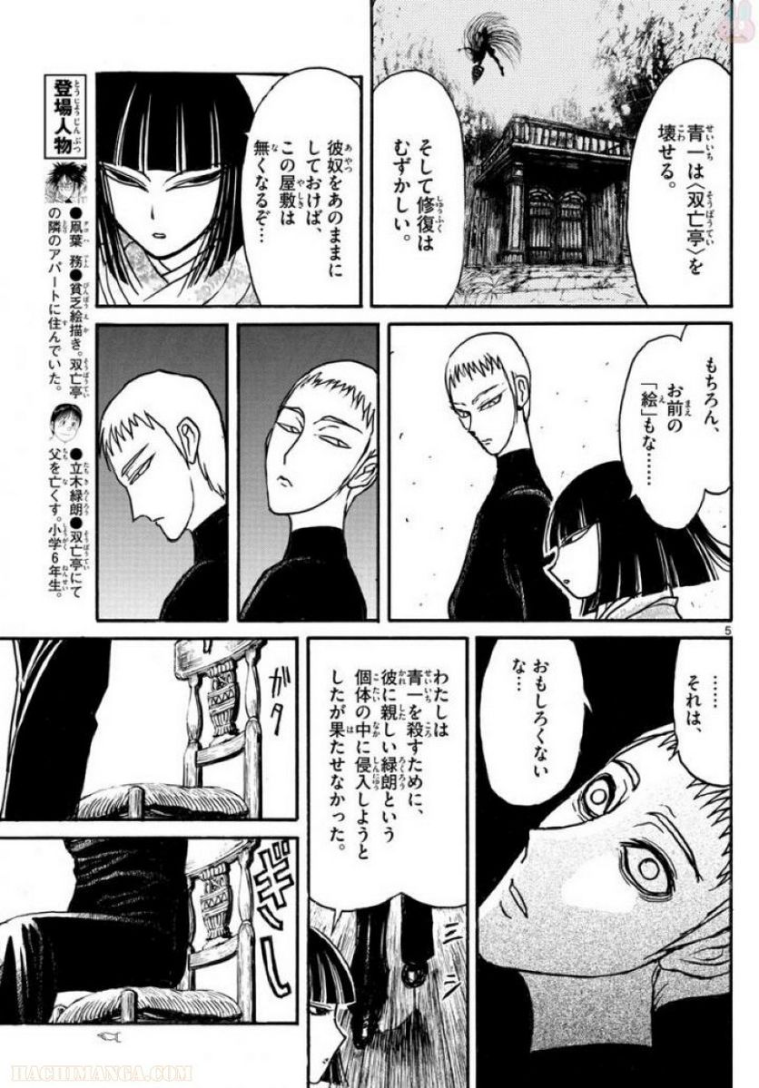 双亡亭壊すべし 第89話 - Page 9