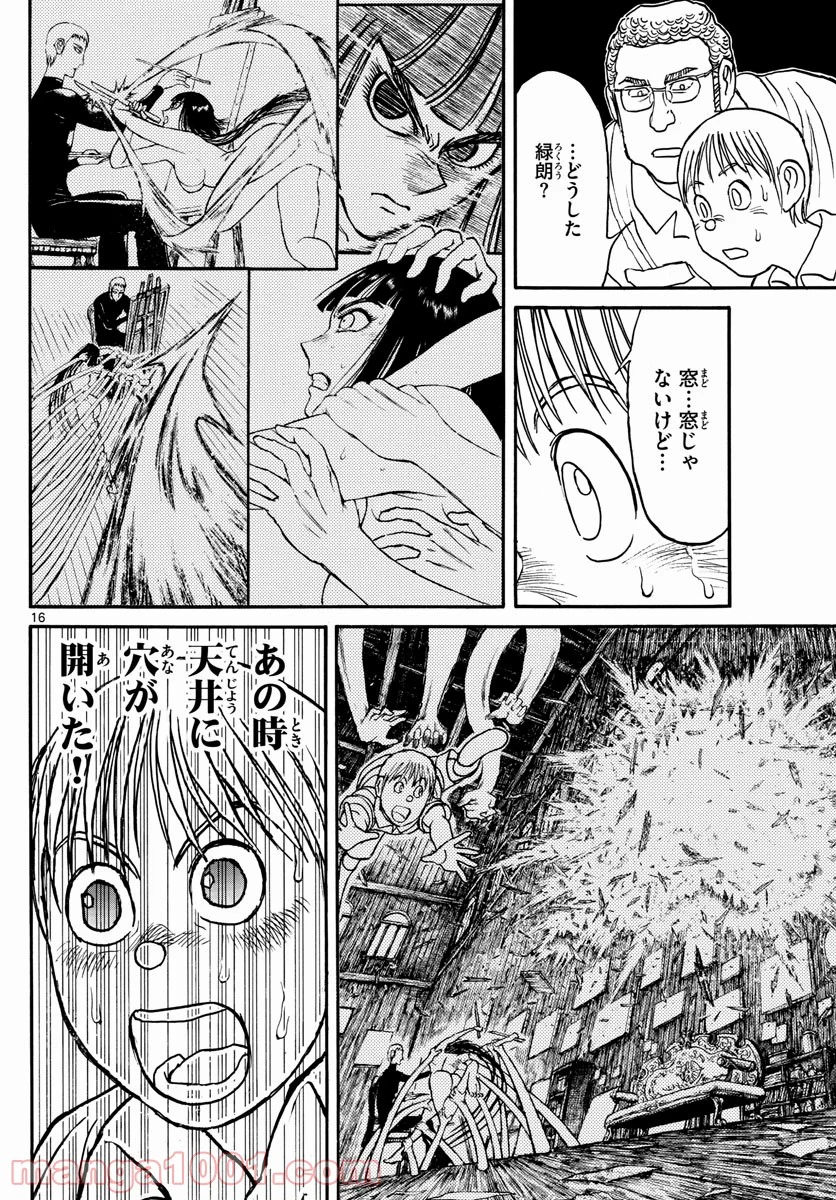 双亡亭壊すべし 第157話 - Page 16