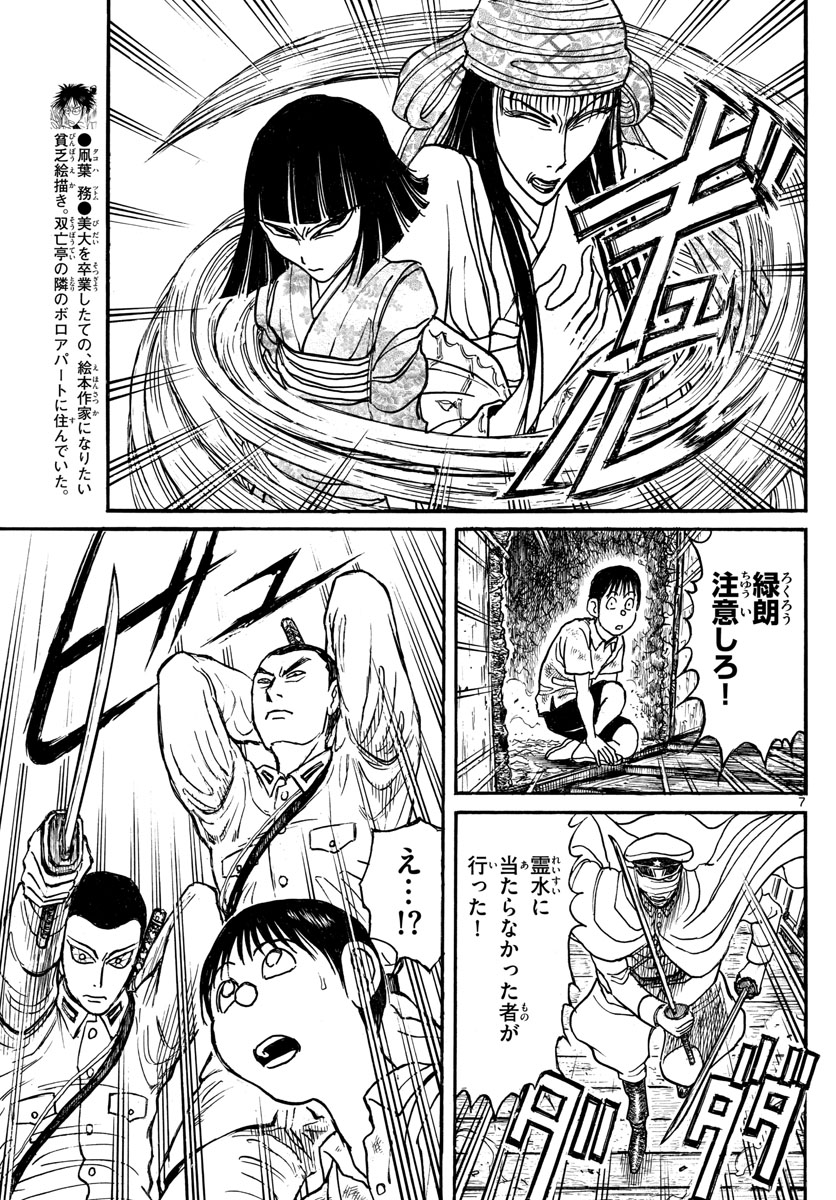 双亡亭壊すべし 第118話 - Page 7