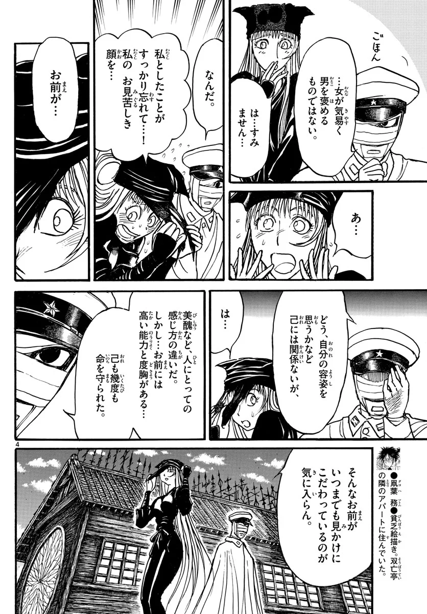 双亡亭壊すべし 第152話 - Page 4