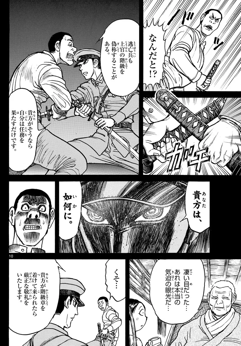 双亡亭壊すべし 第152話 - Page 10