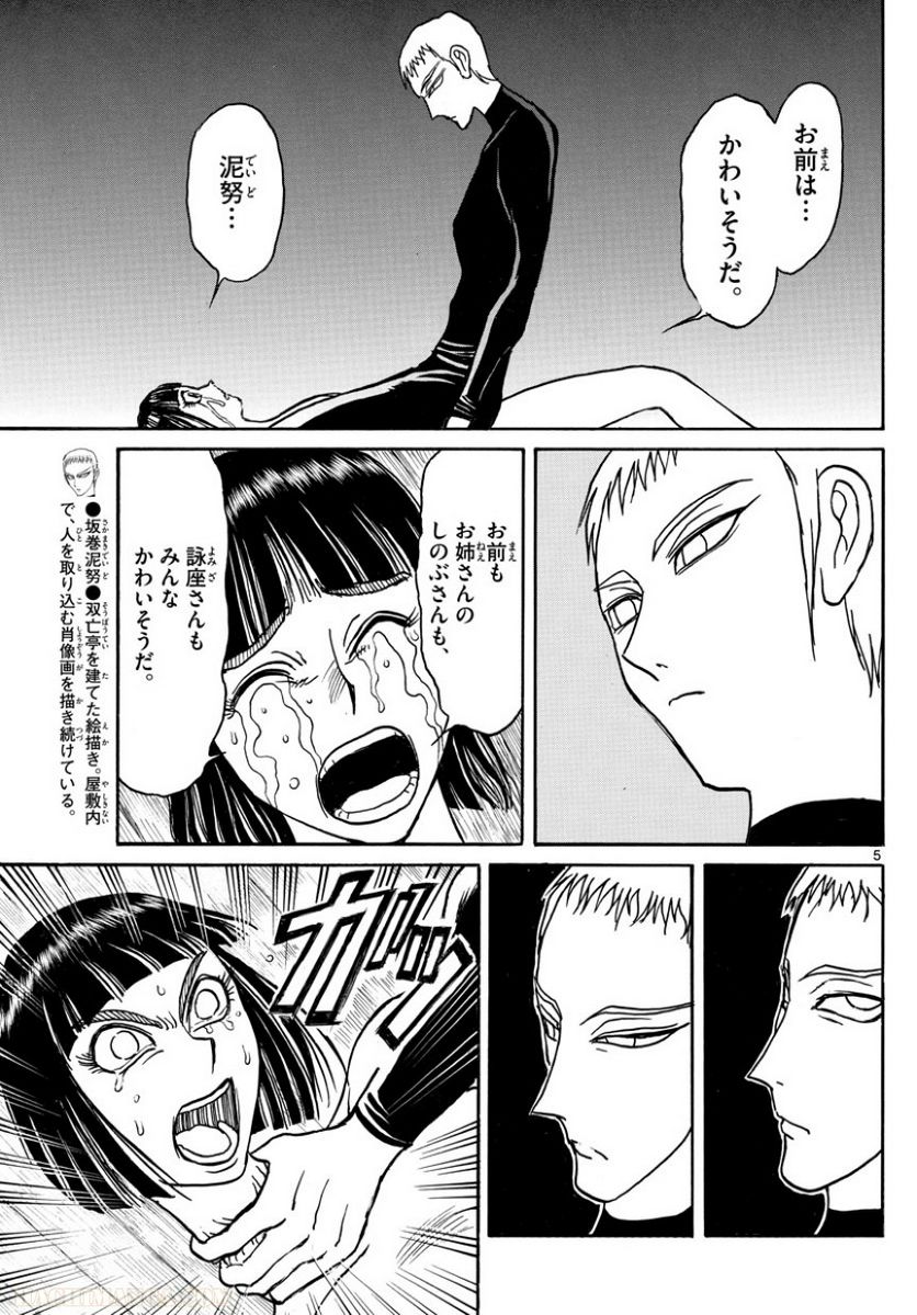 双亡亭壊すべし 第109話 - Page 101