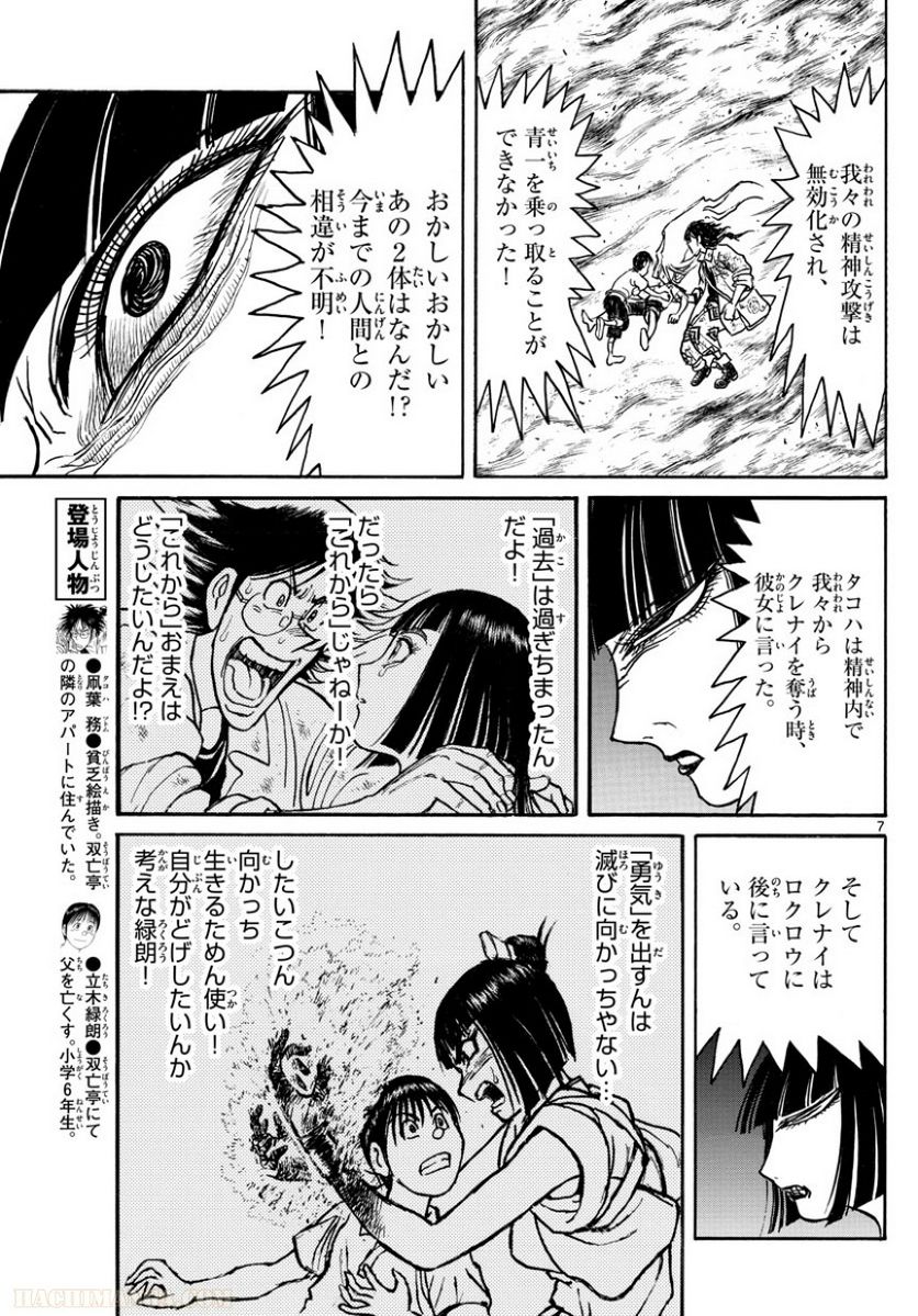 双亡亭壊すべし 第109話 - Page 139