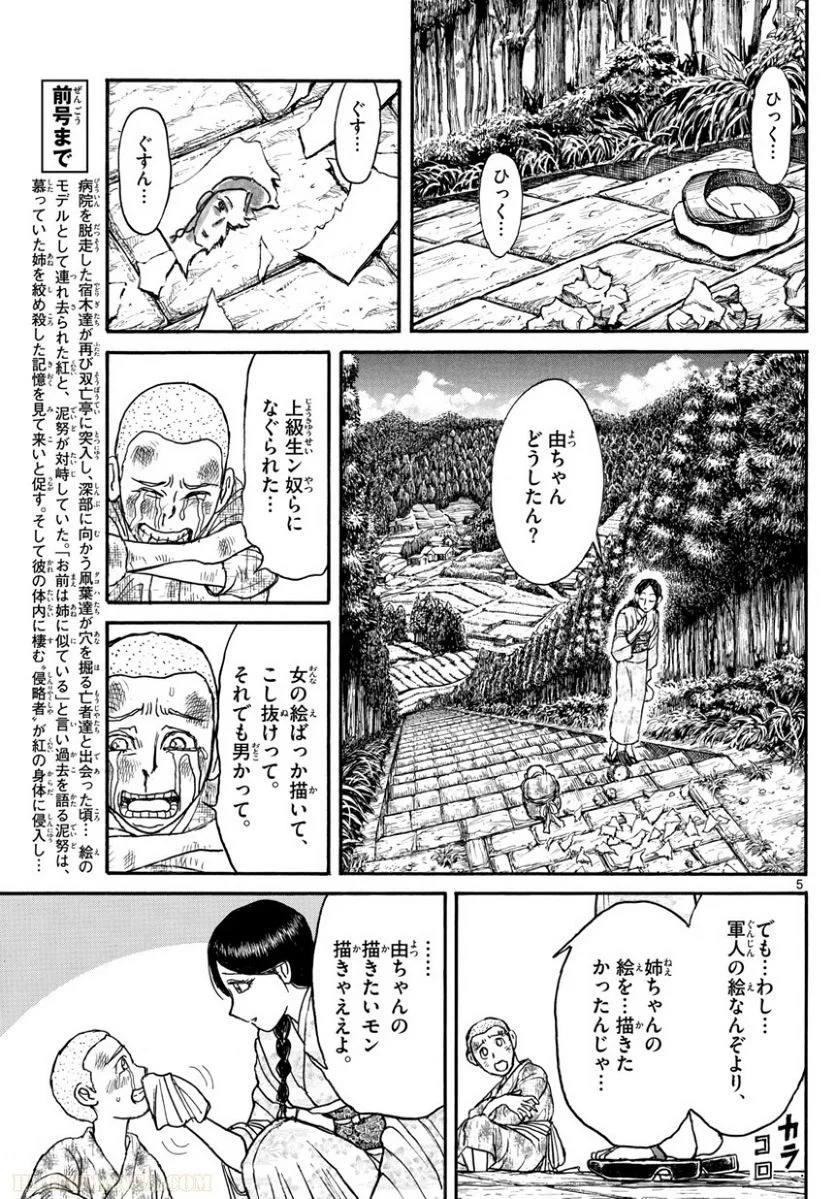 双亡亭壊すべし - 第109話 - Page 29