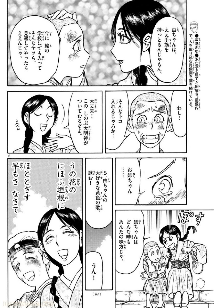 双亡亭壊すべし 第109話 - Page 30