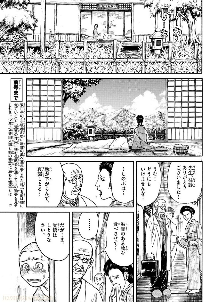 双亡亭壊すべし - 第109話 - Page 45