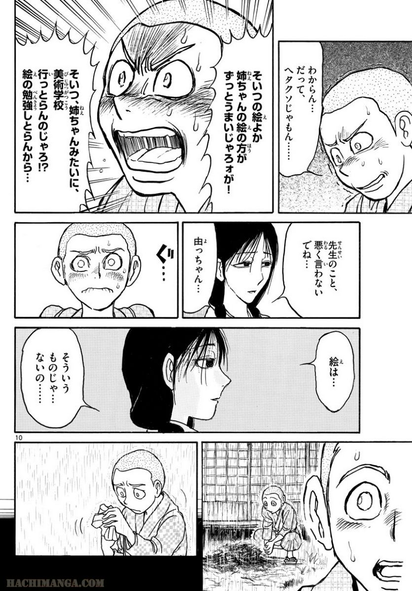 双亡亭壊すべし 第109話 - Page 52