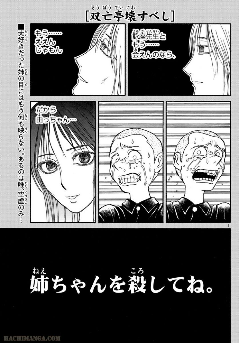 双亡亭壊すべし 第109話 - Page 79