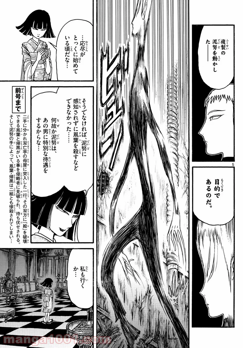 双亡亭壊すべし 第186話 - Page 5