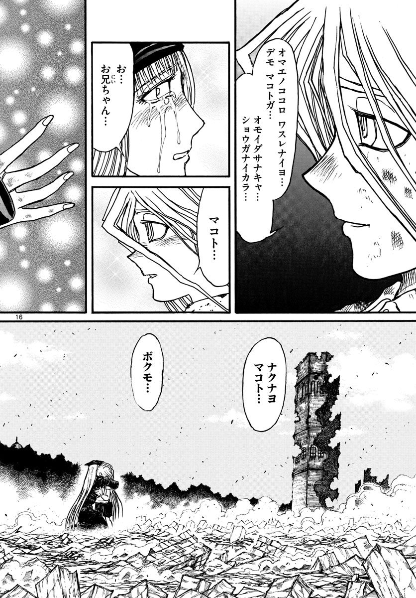 双亡亭壊すべし 第130話 - Page 16