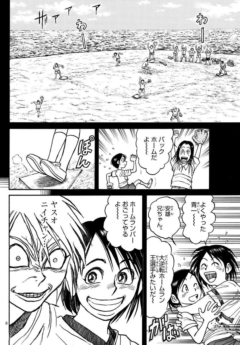 双亡亭壊すべし 第130話 - Page 6