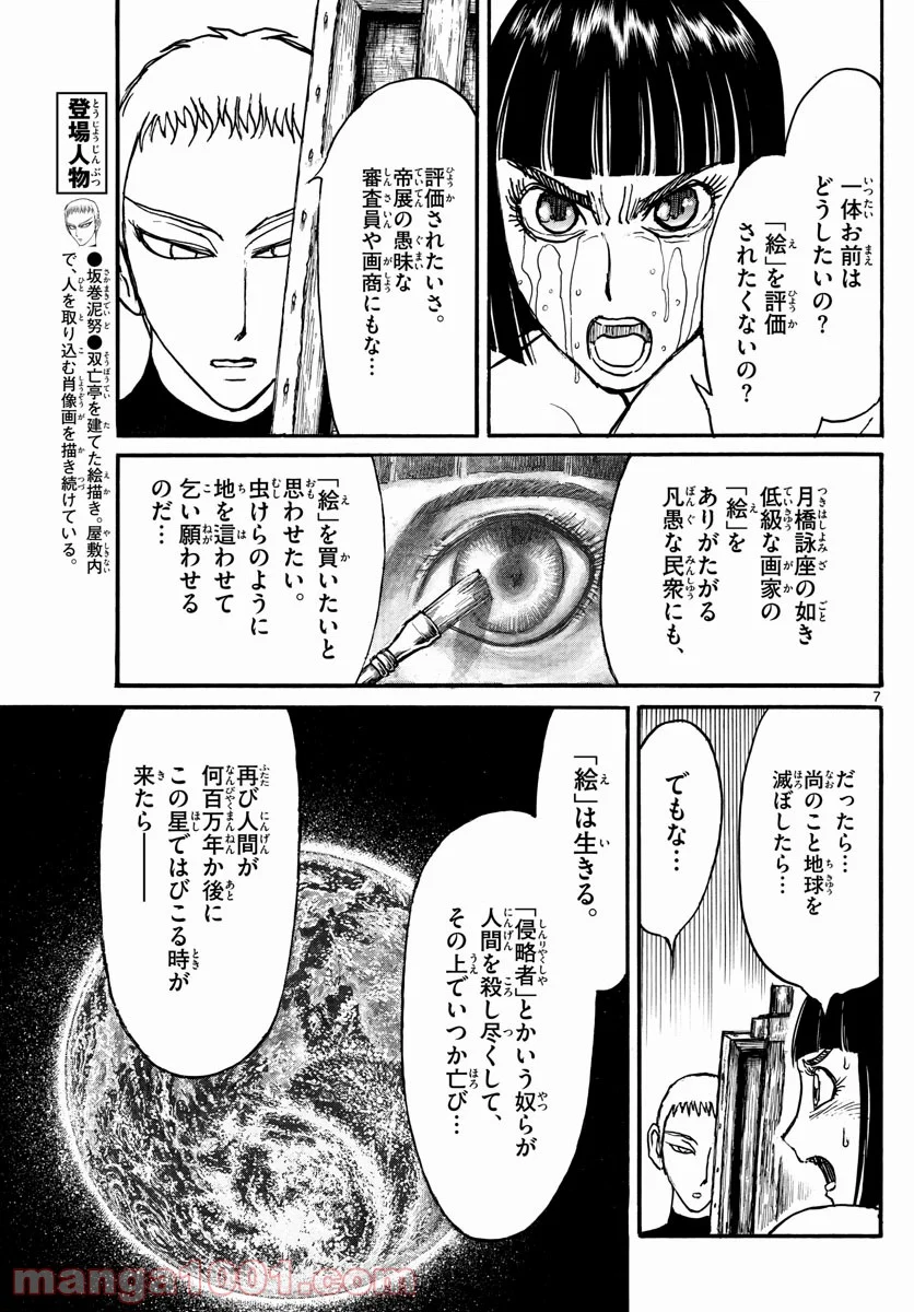 双亡亭壊すべし 第155話 - Page 7